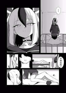 Page 51 of BLIND LOVE | 盲目的爱 - preview thumbnail