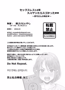 Page 2 of Sexless 14-nen Hisabisa Yattara Sugokatta ~Mayumi-san no Baai~ - preview thumbnail