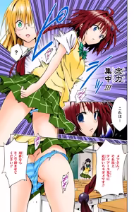 Page 139 of To Love-Ru Darkness Color Edition vol 4 Fix - preview thumbnail