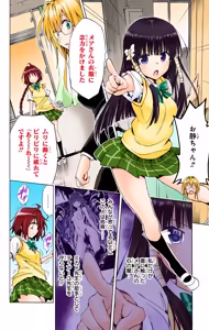 Page 140 of To Love-Ru Darkness Color Edition vol 4 Fix - preview thumbnail