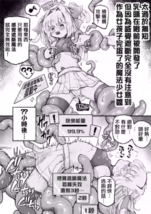 Page 73 of Mahou Shoujo Shuuryou ~Inma no Souchi de Kyousei Hatsujou~ - preview thumbnail