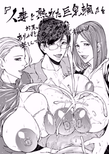 Page 203 of Hitozuma to Konareta Kyonyuurin - preview thumbnail