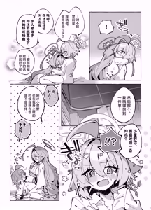 Page 20 of Yume Senpai no Futanari Yaku Chiken 3 ~Motto Motto Hoshino-chan to Issho!~ | 梦前辈的扶她药物小试验3 ~与小星野一起试验更多更多吧!~ - preview thumbnail