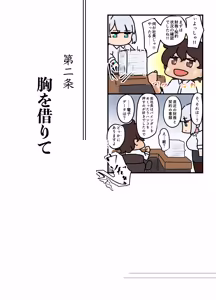 Page 16 of Sore wa Shachou Meirei Desu ka? - preview thumbnail