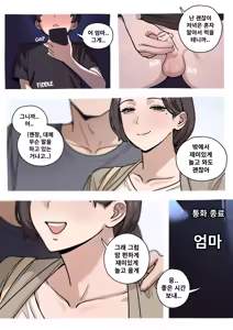 Page 17 of Family Matters | 가족 문제 1-2 - preview thumbnail