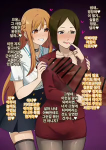 Page 42 of 네토라레 SAO 1-31 + Censored ver - preview thumbnail