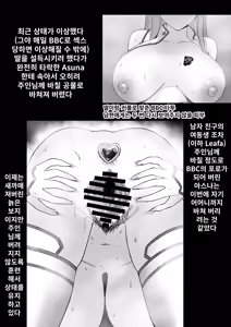Page 90 of 네토라레 SAO 1-31 + Censored ver - preview thumbnail