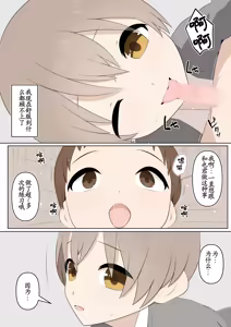 Page 16 of Kowareta Kyoudai to Kowareru Boku | 坏掉的姐弟与坏掉的我 - preview thumbnail