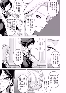Page 8 of Maid-tachi no Seijijou 2 ~Danshi Kinsei no Yakata de Maid to shite Tsukaeru Boku ga, Onna Shujin o Ikasete Otosu made~ - preview thumbnail