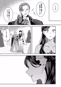Page 96 of Akuyaku Reijou wa Cheat o Ushinai Koushoku Kizoku no Te ni Ochiru 4 - preview thumbnail
