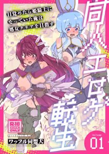Page 7 of Doujin Eroge Tensei ~Mezametara Himekishi ni Natteita Ore wa Shojo Clear o Mezasu~ - preview thumbnail