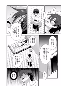 Page 17 of Ugokenai Imouto ni mo Seiyoku wa Aru - preview thumbnail