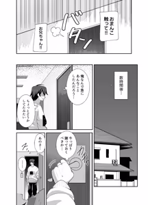 Page 25 of Ugokenai Imouto ni mo Seiyoku wa Aru - preview thumbnail