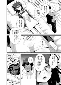 Page 3 of Ugokenai Imouto ni mo Seiyoku wa Aru - preview thumbnail