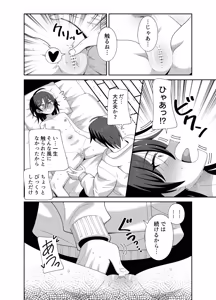 Page 5 of Ugokenai Imouto ni mo Seiyoku wa Aru - preview thumbnail