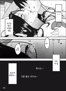 Page 55 of Musuko no Okagede, SEX ga Daisuki ni Naremashita 1 | 아들 덕분에 섹스가 정말 좋아졌습니다 1 - preview thumbnail