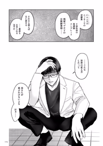 Page 174 of Shingata!? TS Virus Outbreak - preview thumbnail