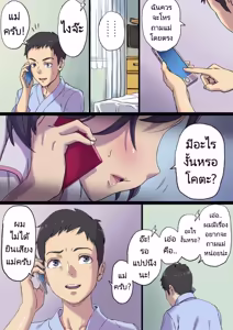 Page 76 of Tonari no Bed de Netorareru Kangoshi Jukubo - preview thumbnail