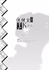 Page 26 of Hokenshitsu no JK-san Soushuuhen - preview thumbnail