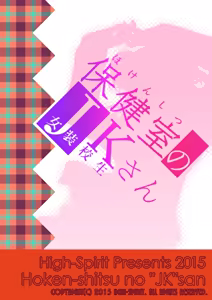 Page 28 of Hokenshitsu no JK-san Soushuuhen - preview thumbnail