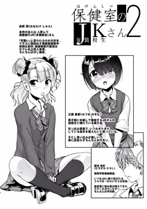 Page 32 of Hokenshitsu no JK-san Soushuuhen - preview thumbnail