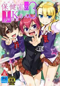 Page 57 of Hokenshitsu no JK-san Soushuuhen - preview thumbnail