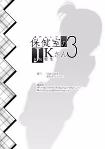 Page 77 of Hokenshitsu no JK-san Soushuuhen - preview thumbnail