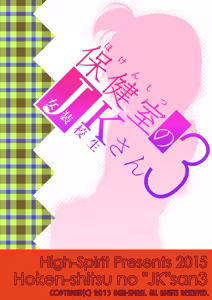 Page 79 of Hokenshitsu no JK-san Soushuuhen - preview thumbnail