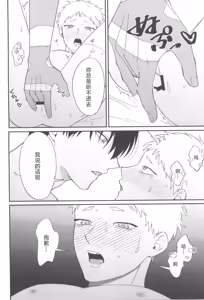 Page 18 of Dokuzen teki Happyend | 专断的完美结局 - preview thumbnail