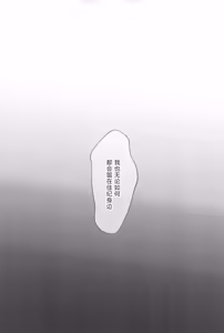 Page 23 of Dokuzen teki Happyend | 专断的完美结局 - preview thumbnail