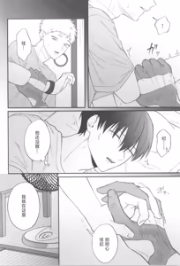 Page 6 of Dokuzen teki Happyend | 专断的完美结局 - preview thumbnail