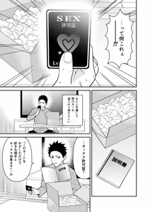 Page 3 of セックス許可証 かざしただけでヤり放題 催眠服従 - preview thumbnail