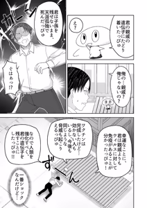 Page 19 of Jinrui o Sukuu Tame Tanetsuke Sex Shite Shison o Fuyashimasu!! - preview thumbnail