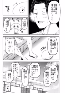 Page 49 of Jinrui o Sukuu Tame Tanetsuke Sex Shite Shison o Fuyashimasu!! - preview thumbnail