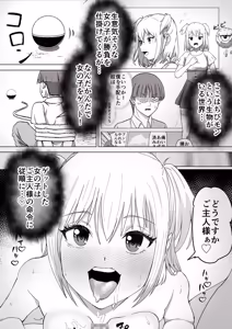Page 51 of Jinrui o Sukuu Tame Tanetsuke Sex Shite Shison o Fuyashimasu!! - preview thumbnail