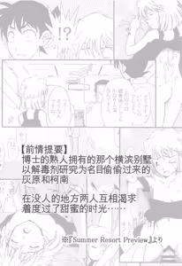 Page 3 of Summer Resort 2 - preview thumbnail