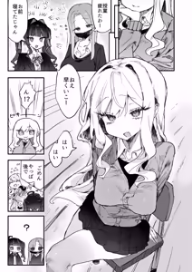Page 3 of Omocha-zuki no Shojo Gal ga Otaku-kun ni Chinpo o Kashite Morau Hanashi - preview thumbnail