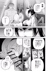 Page 56 of Sennyuu Dato Natsume Zenpen ~Elite Onna Sousakan ga Ura Casino no Wana ni Hamerare Gesu Kyaku no Onaho ni Naru Hanashi~ - preview thumbnail