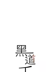 Page 1062 of 黑道千金 1-72 END - preview thumbnail