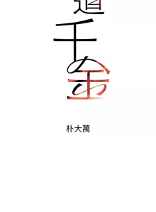 Page 147 of 黑道千金 1-72 END - preview thumbnail