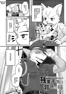 加班补贴乃背德之味 — hentai manga cover on Fhentai