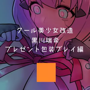 Page 9 of Cool Bishoujo Remodeling Ch35-37 - preview thumbnail