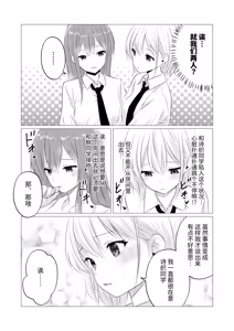 Page 5 of 10-kai Yuri Kiss Shinai to Derarenai Heya | 不进行10次百合接吻就出不去的房间 - preview thumbnail