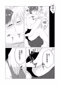 Page 16 of Sensei, Gohoubi no Kiss kara Hajimeyo? | 老师，从奖励之吻开始吧? - preview thumbnail