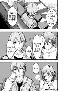 Page 6 of Kyou wa Docchi no Heya de Suru? | 오늘은 누구 방에서 할까? - preview thumbnail
