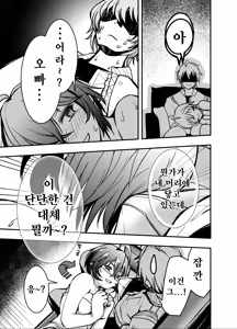 Page 10 of Kyou wa Docchi no Heya de Suru? | 오늘은 누구 방에서 할까? - preview thumbnail