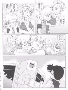 Page 18 of Zoku Ai no Arashi Ai no Sanka - preview thumbnail