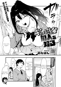 Gal Senpai Doujin o Shiru — hentai manga cover on Fhentai