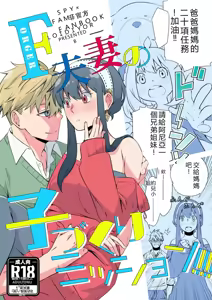 Forger Fusai no Kozukuri Mission!!!!! - hentai manga cover image