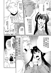 Page 5 of Forger Fusai no Kozukuri Mission!!!!! - preview thumbnail